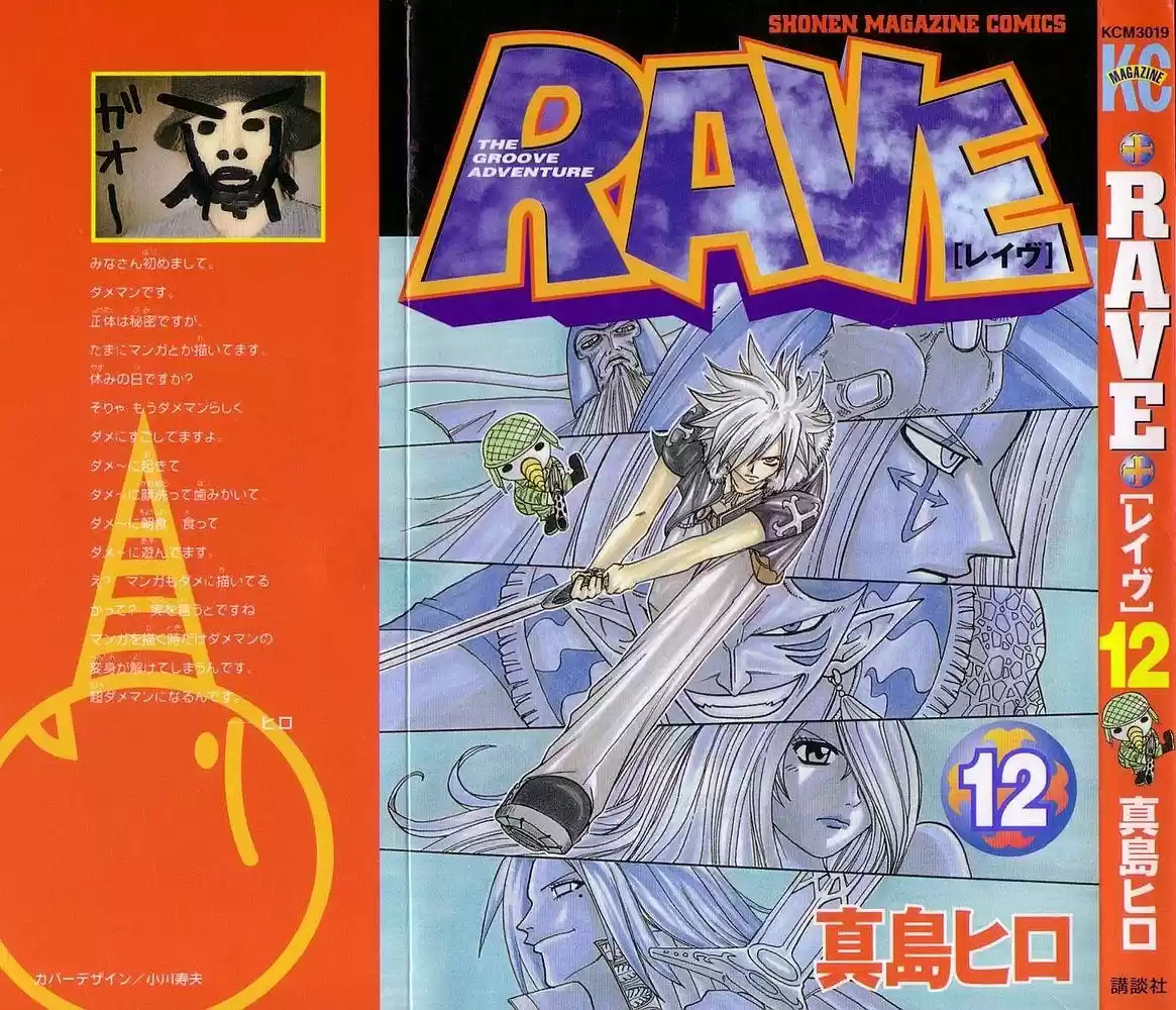 Rave: The Groove Adventure - Capítulo 89 - Página 1 - LectorTMOo
