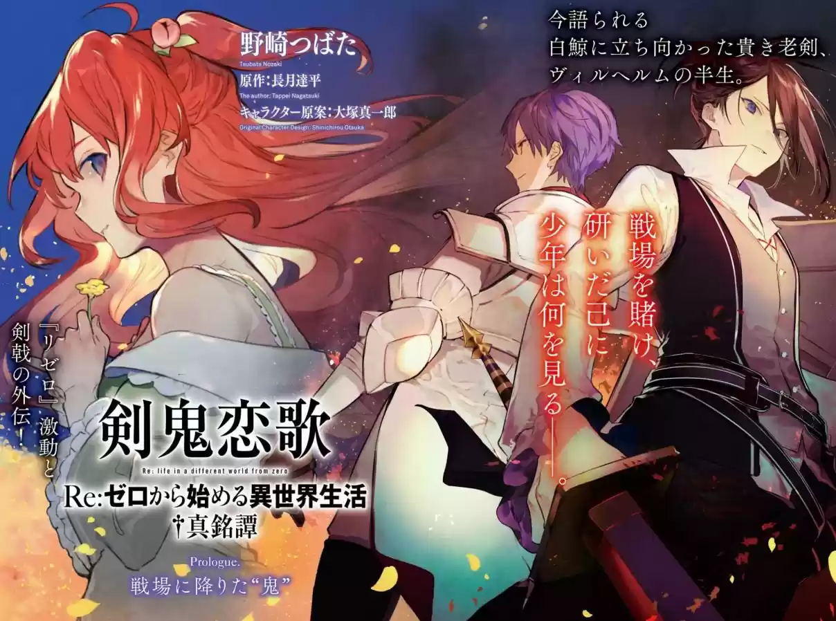 Re: Starting Life In Another World From Zero: Sword Demon Love Ballad - Capítulo - Página 2 - LectorTMOo