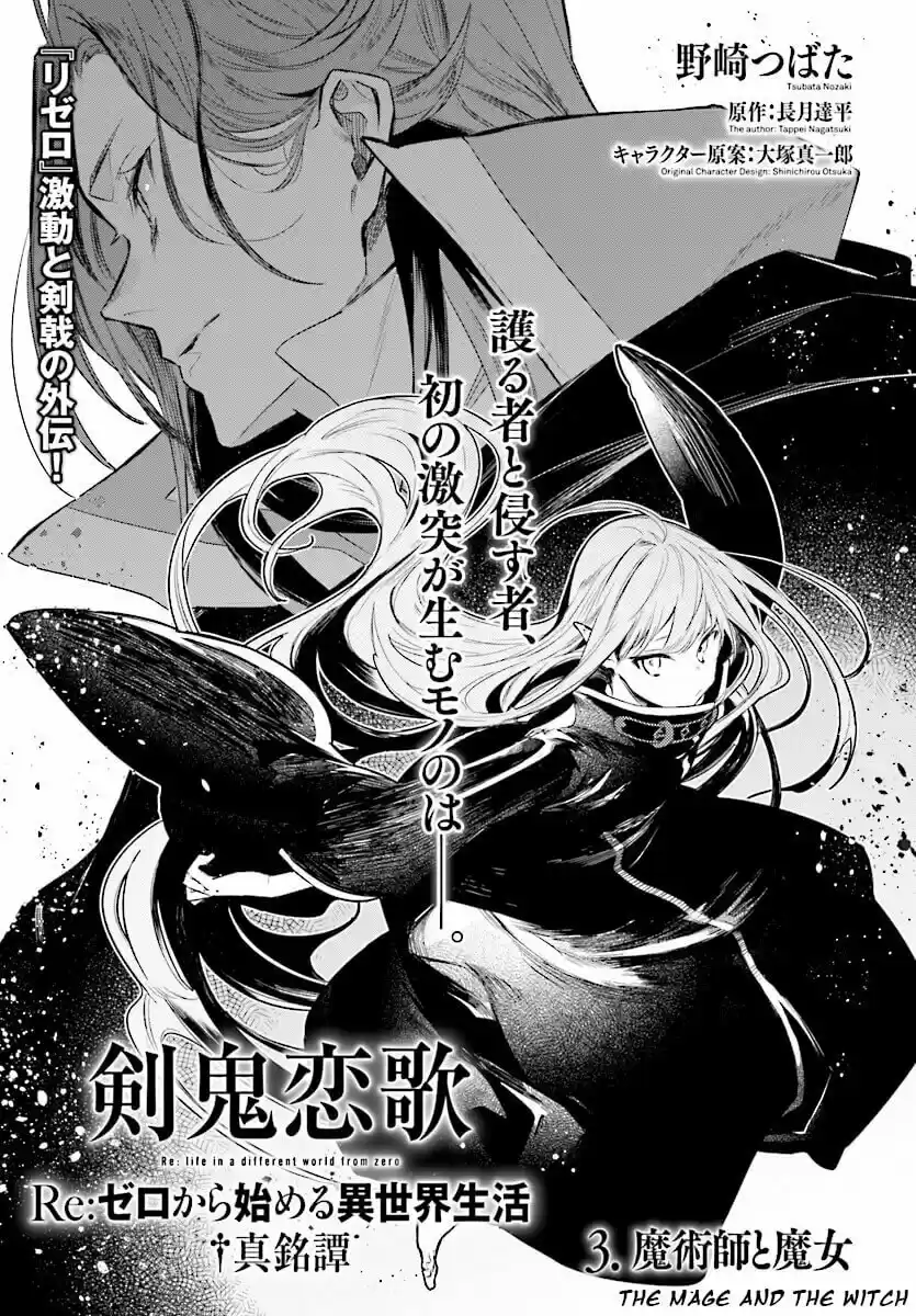 Re: Starting Life In Another World From Zero: Sword Demon Love Ballad - Capítulo 3 - Página 2 - LectorTMOo