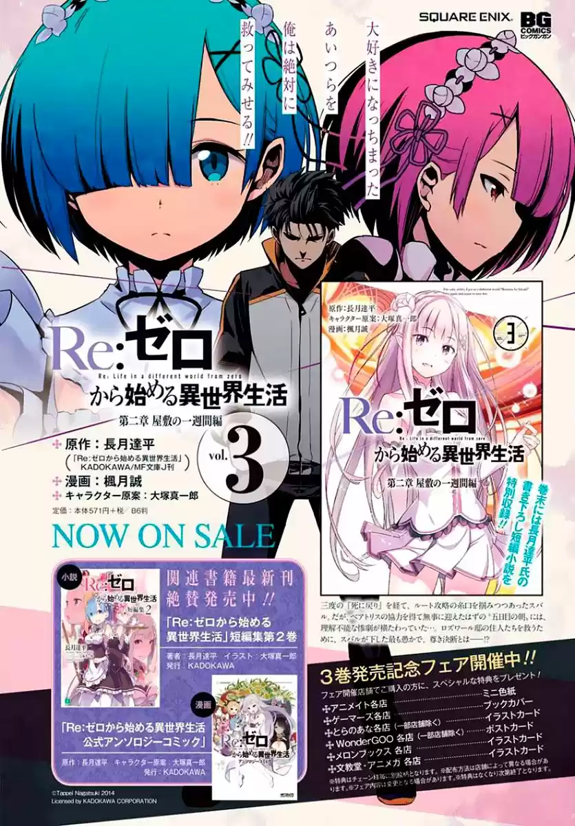Re:Zero Kara Hajimeru Isekai Seikatsu: Dai-3 Shou - Truth Of Zero - Capítulo 16.20 - Página 4 - LectorTMOo