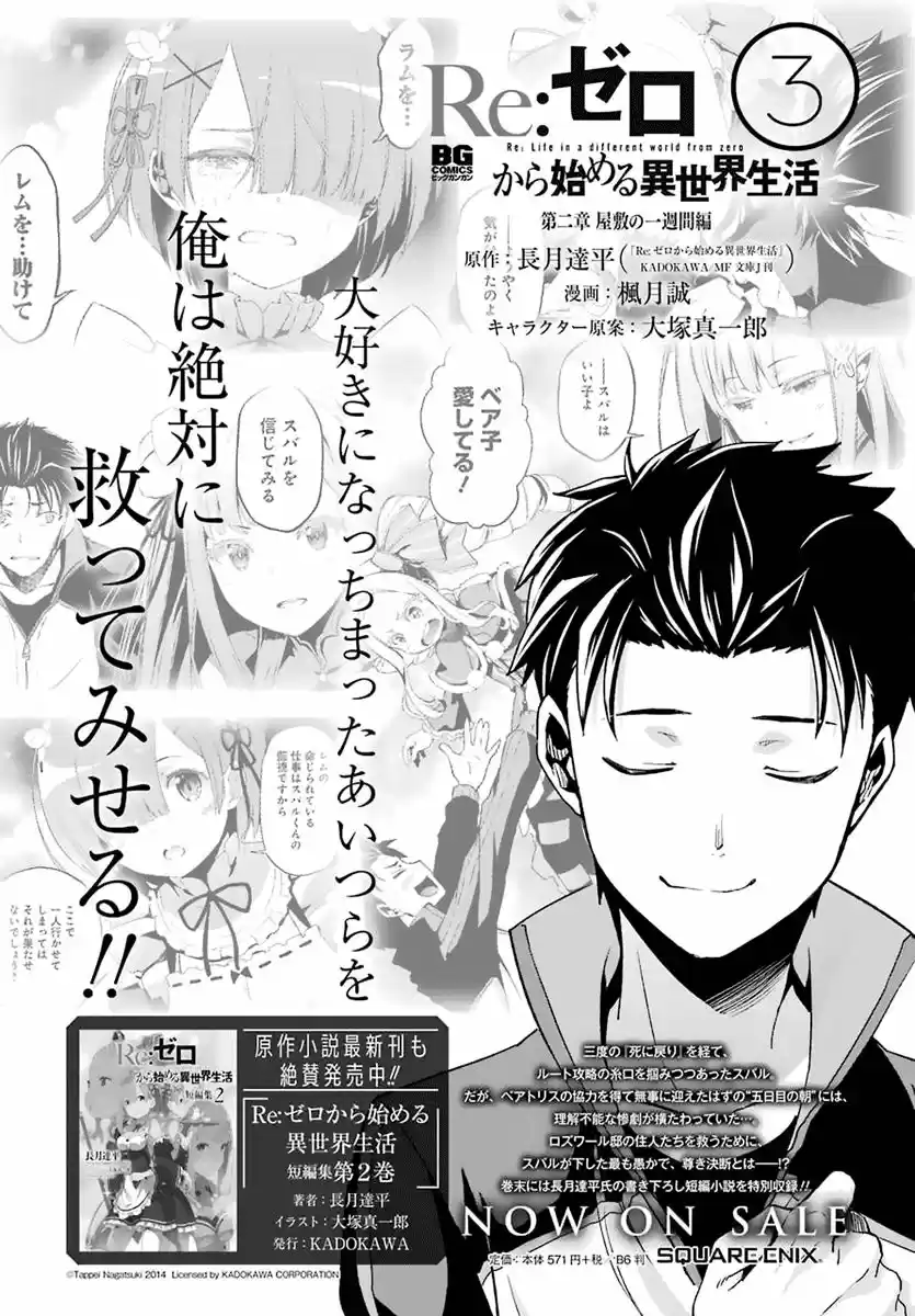 Re:Zero Kara Hajimeru Isekai Seikatsu: Dai-3 Shou - Truth Of Zero - Capítulo 17 - Página 28 - LectorTMOo