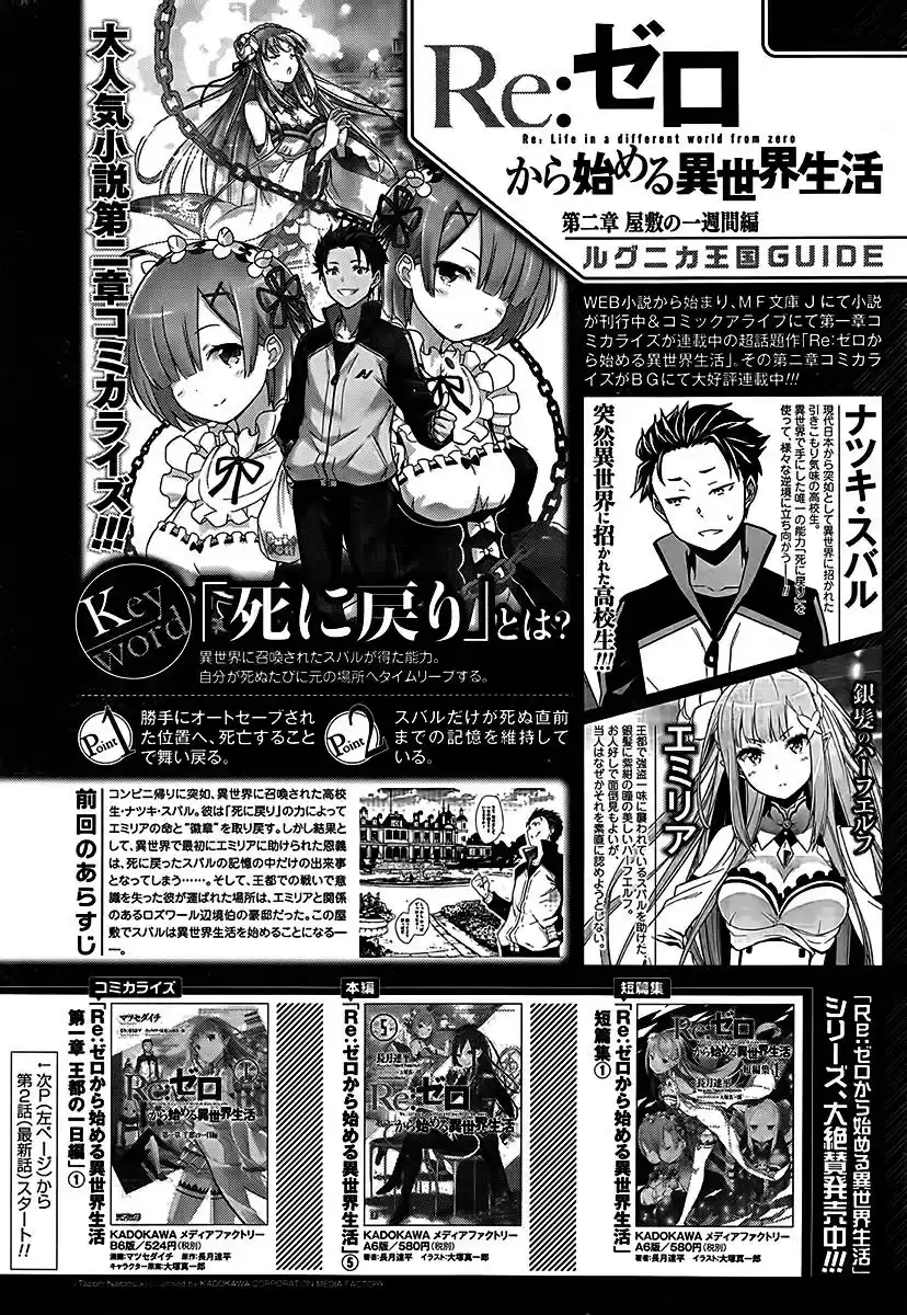 Re:Zero Kara Hajimeru Isekai Seikatsu: Dai-3 Shou - Truth Of Zero - Capítulo 2 - Página 2 - LectorTMOo