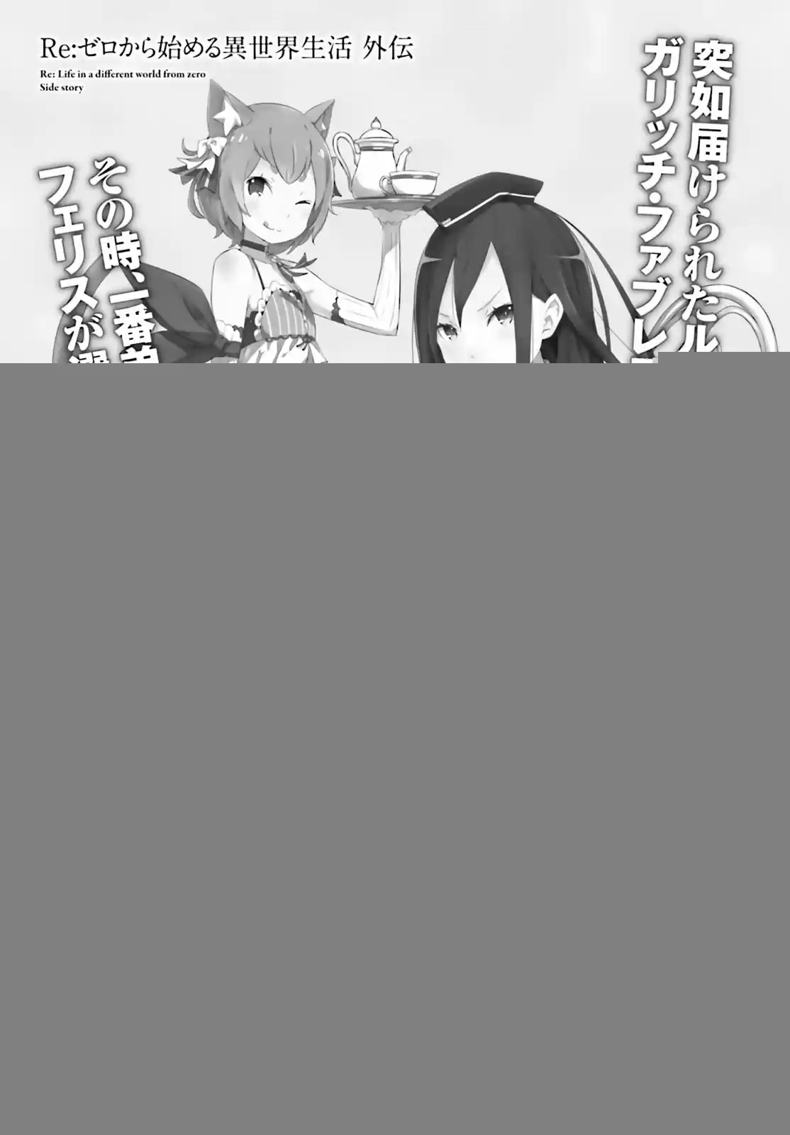 Re:Zero Kara Hajimeru Isekai Seikatsu: Dai-3 Shou - Truth Of Zero - Capítulo 15 - Página 39 - LectorTMOo