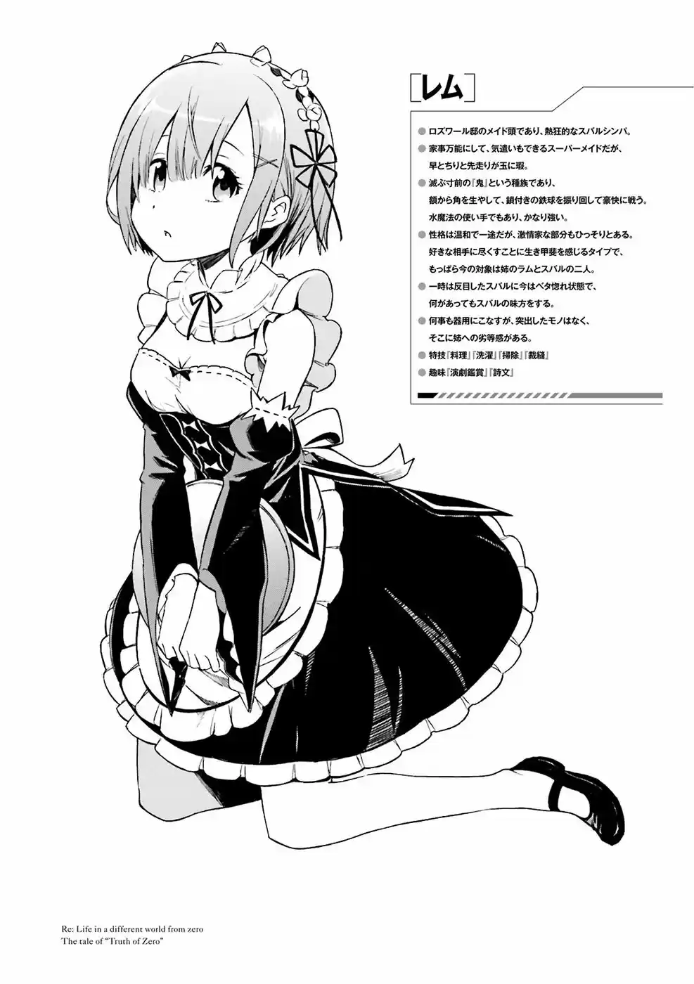Re:Zero Kara Hajimeru Isekai Seikatsu: Dai-3 Shou - Truth Of Zero - Capítulo 5 - Página 4 - LectorTMOo