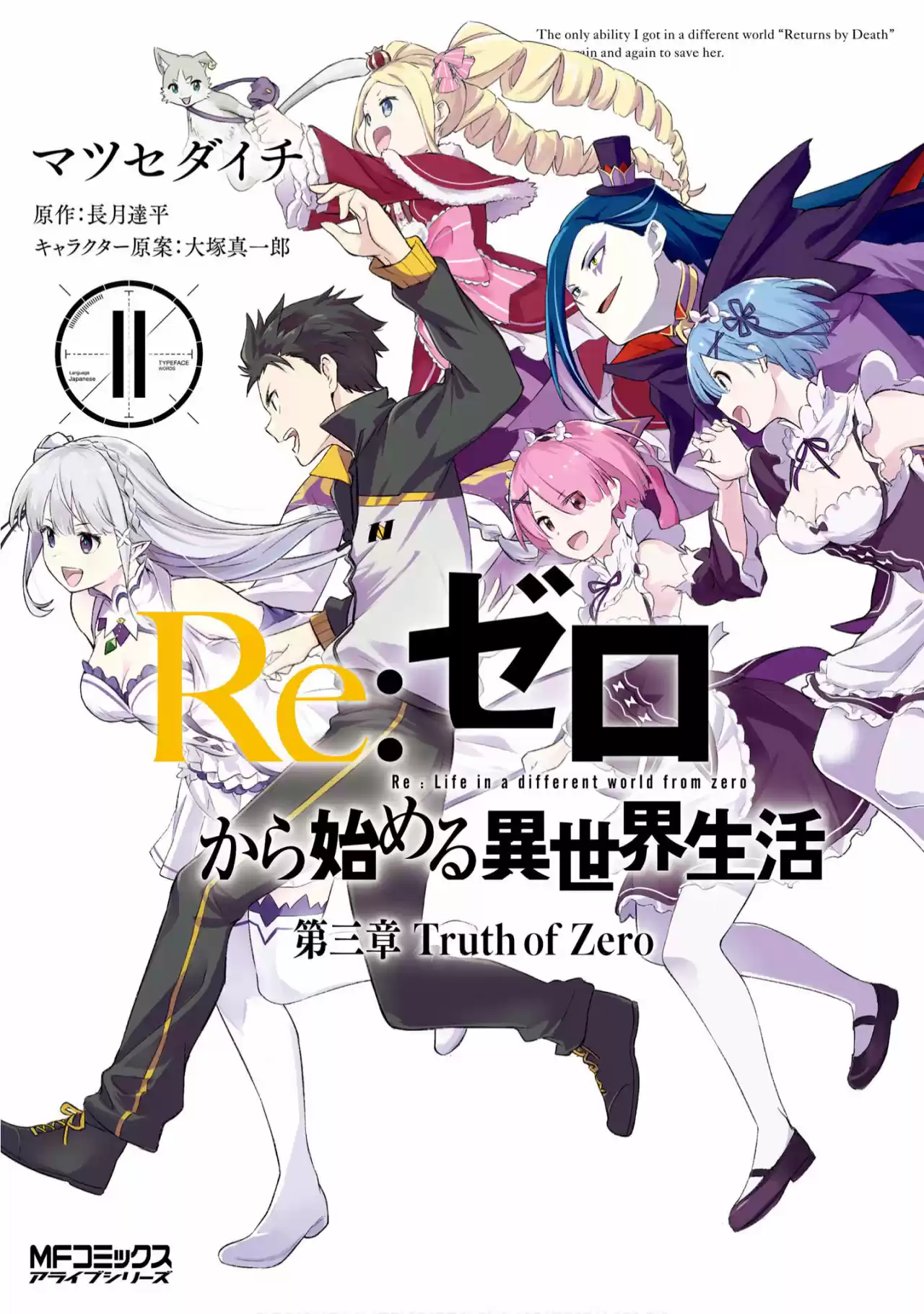 Re:Zero Kara Hajimeru Isekai Seikatsu: Dai-3 Shou - Truth Of Zero - Capítulo 50 - Página 1 - LectorTMOo