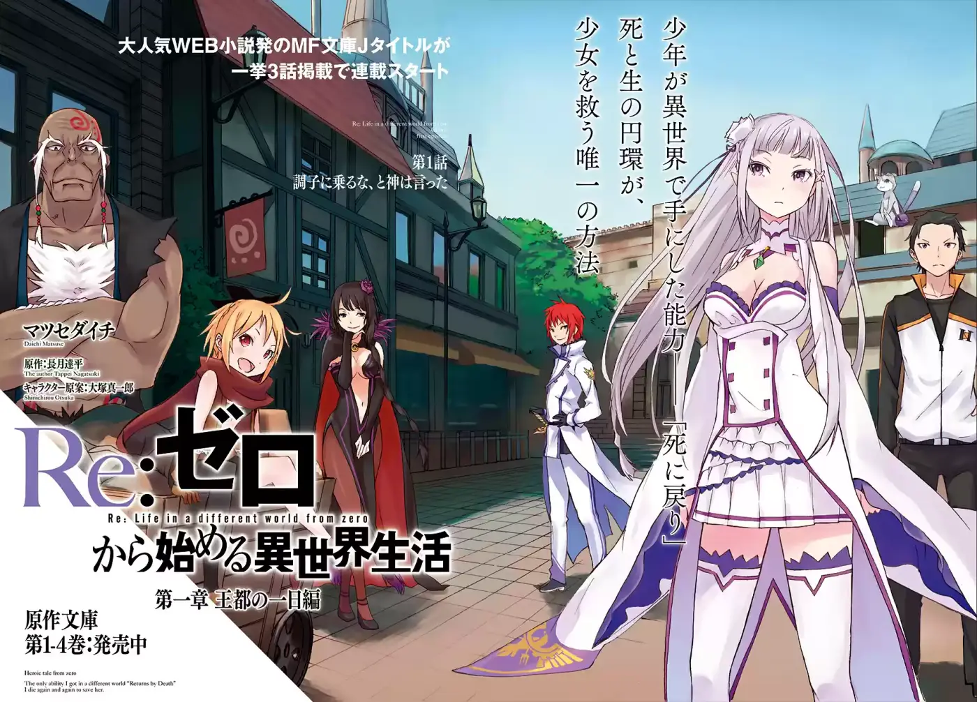 Re:Zero Kara Hajimeru Isekai Seikatsu: Daiisshou - Outo No Ichinichi-hen - Capítulo 1 - Página 3 - LectorTMOo