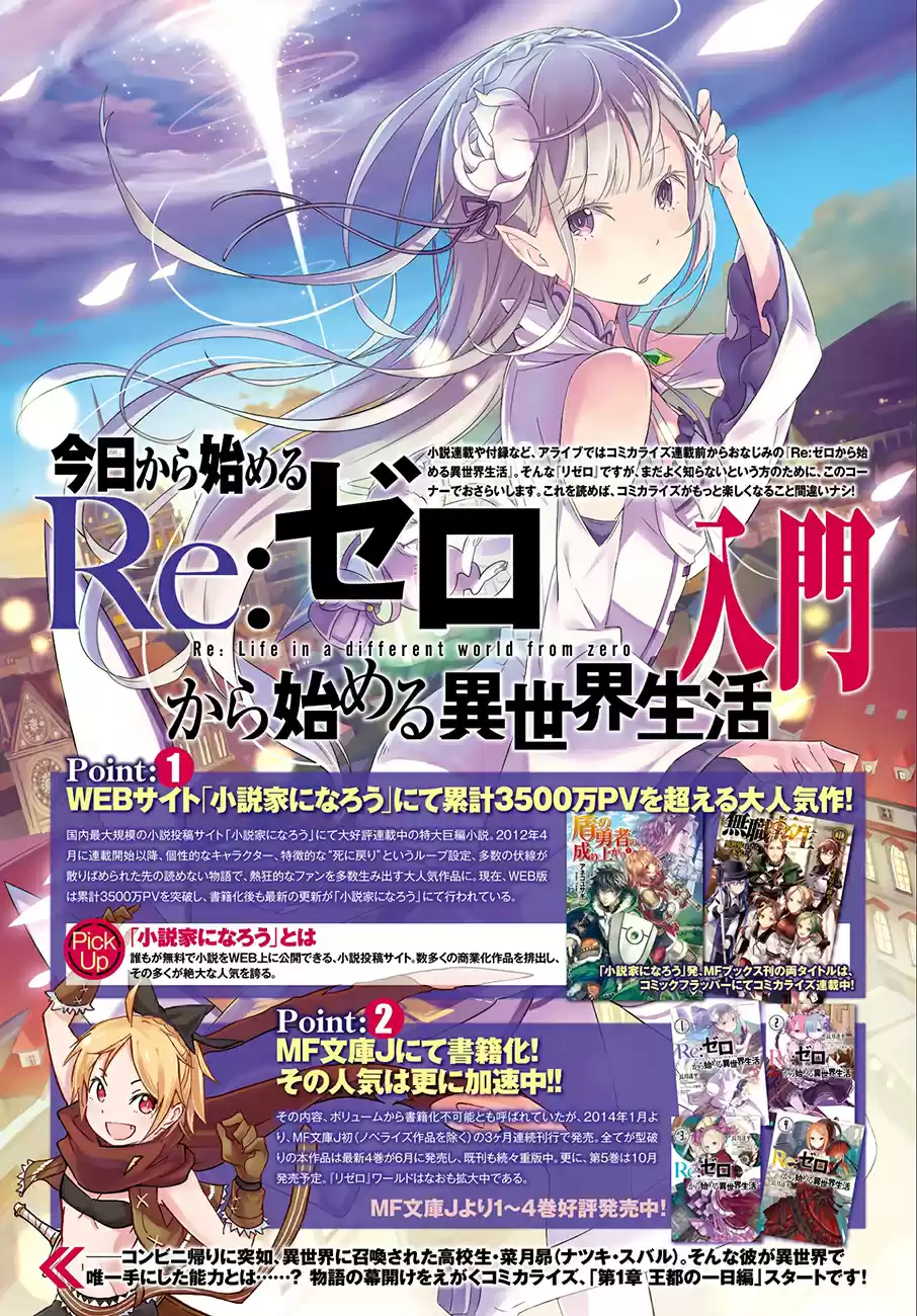 Re:Zero Kara Hajimeru Isekai Seikatsu: Daiisshou - Outo No Ichinichi-hen - Capítulo 1 - Página 4 - LectorTMOo
