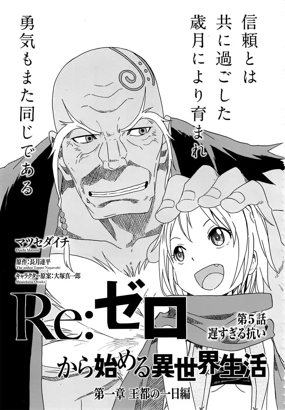 Re:Zero Kara Hajimeru Isekai Seikatsu: Daiisshou - Outo No Ichinichi-hen - Capítulo 5 - Página 4 - LectorTMOo