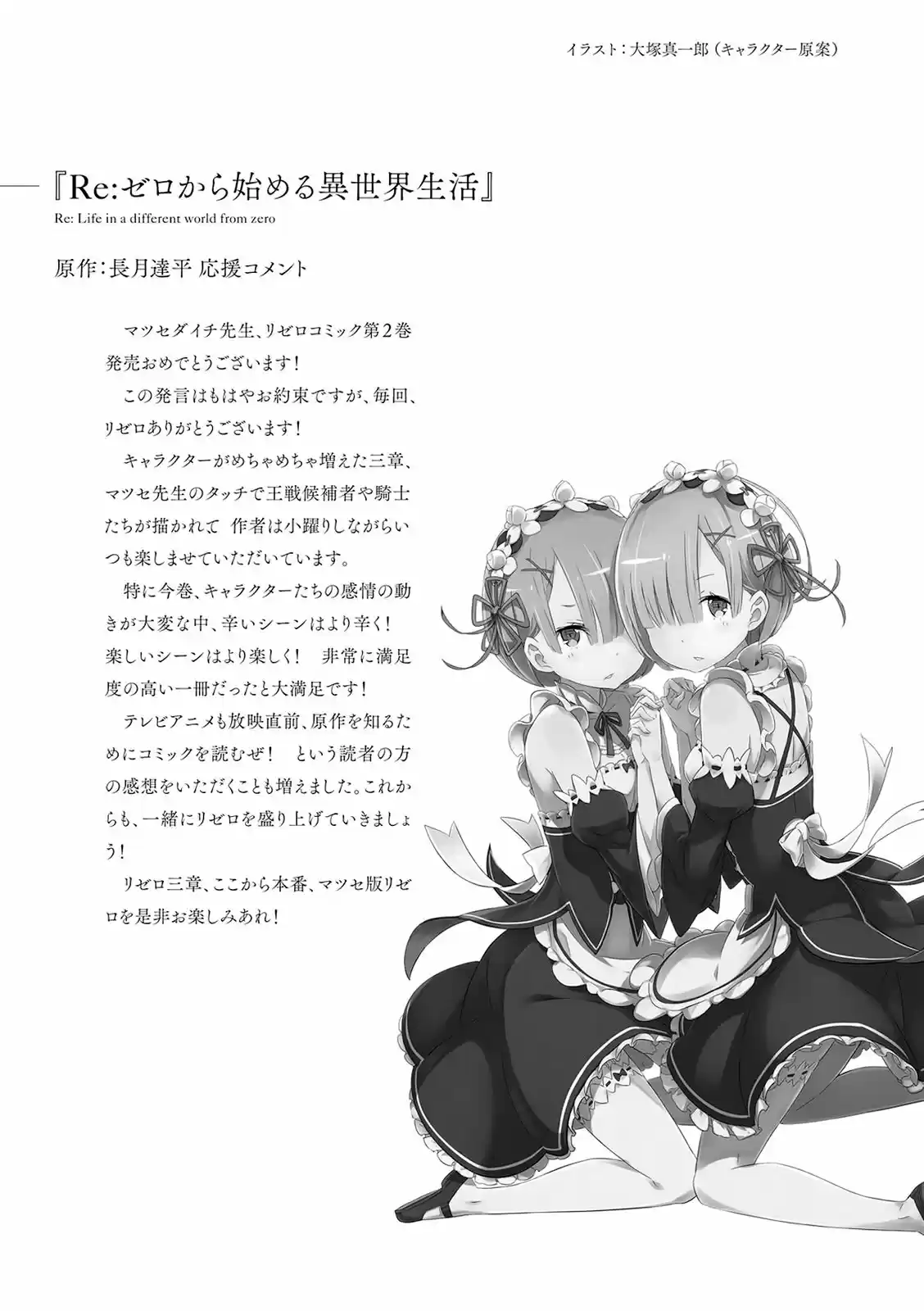 Re:Zero Kara Hajimeru Isekai Seikatsu - Daisanshou - Truth Of Zero - Capítulo 10 - Página 35 - LectorTMOo