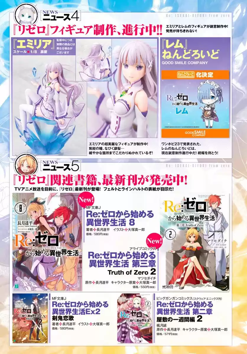 Re:Zero Kara Hajimeru Isekai Seikatsu - Daisanshou - Truth Of Zero - Capítulo 11 - Página 7 - LectorTMOo