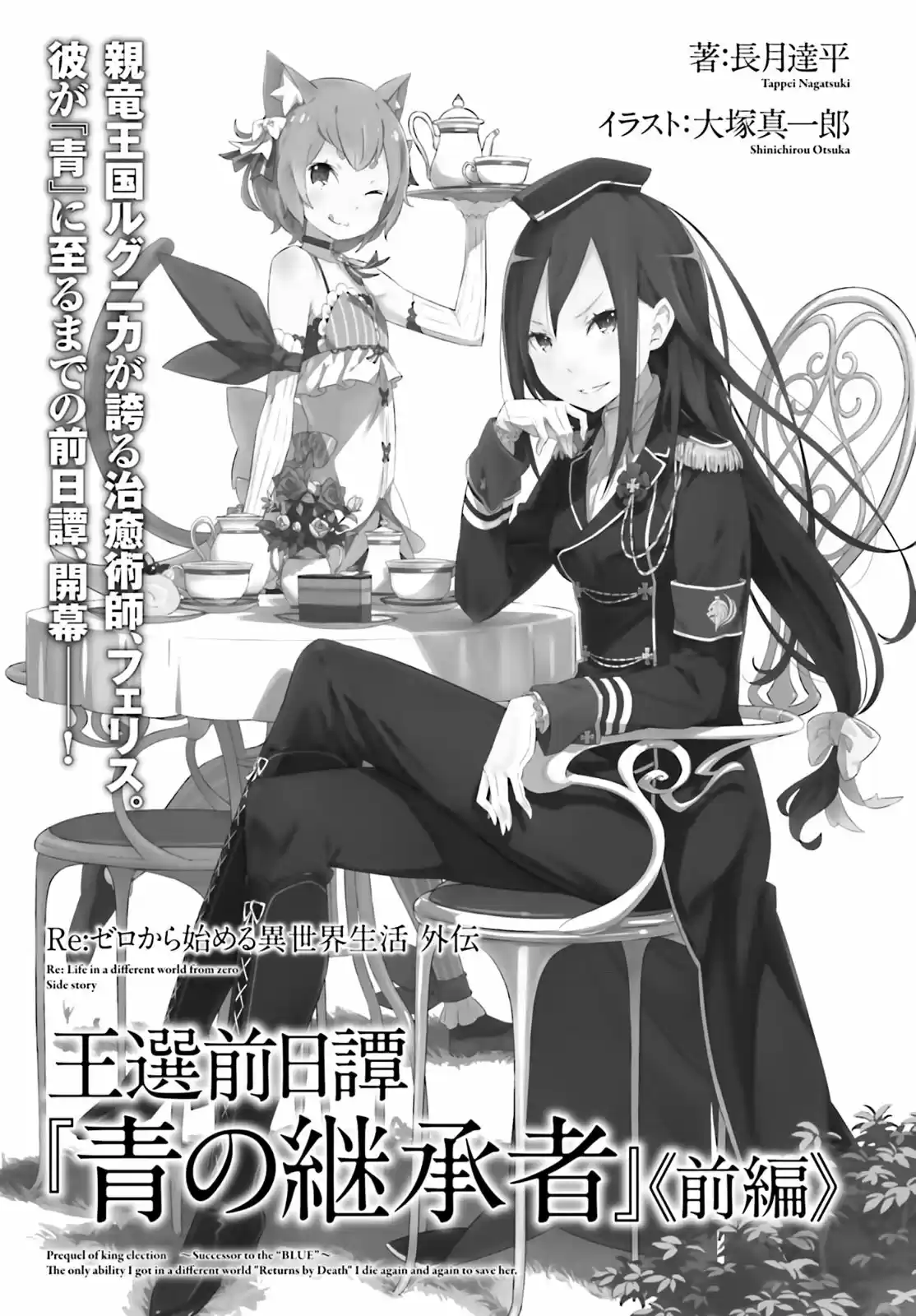 Re:Zero Kara Hajimeru Isekai Seikatsu - Daisanshou - Truth Of Zero - Capítulo 14 - Página 45 - LectorTMOo