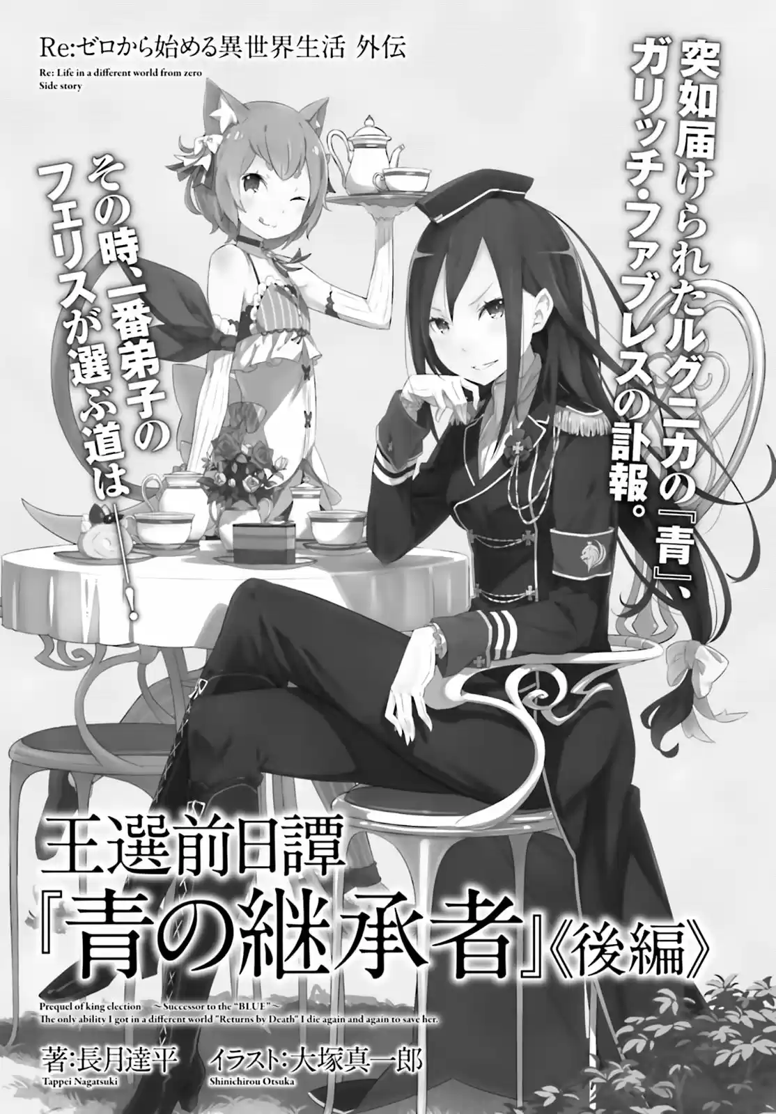 Re:Zero Kara Hajimeru Isekai Seikatsu - Daisanshou - Truth Of Zero - Capítulo 15 - Página 39 - LectorTMOo