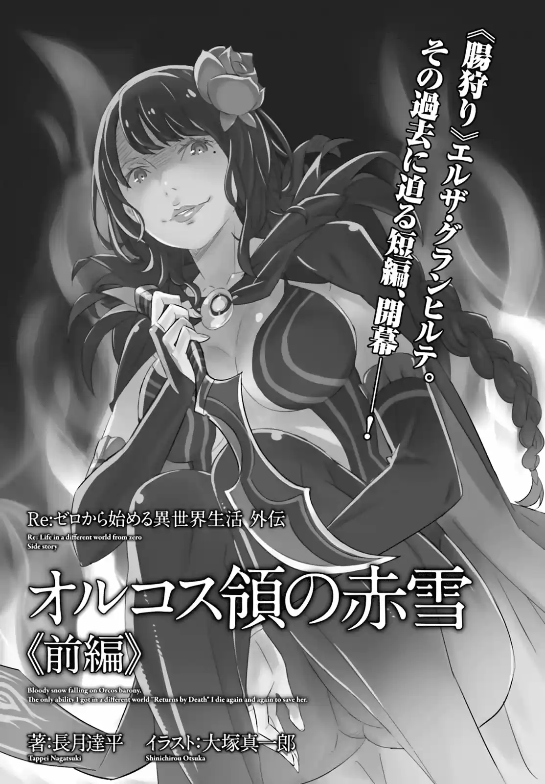 Re:Zero Kara Hajimeru Isekai Seikatsu - Daisanshou - Truth Of Zero - Capítulo 16 - Página 40 - LectorTMOo