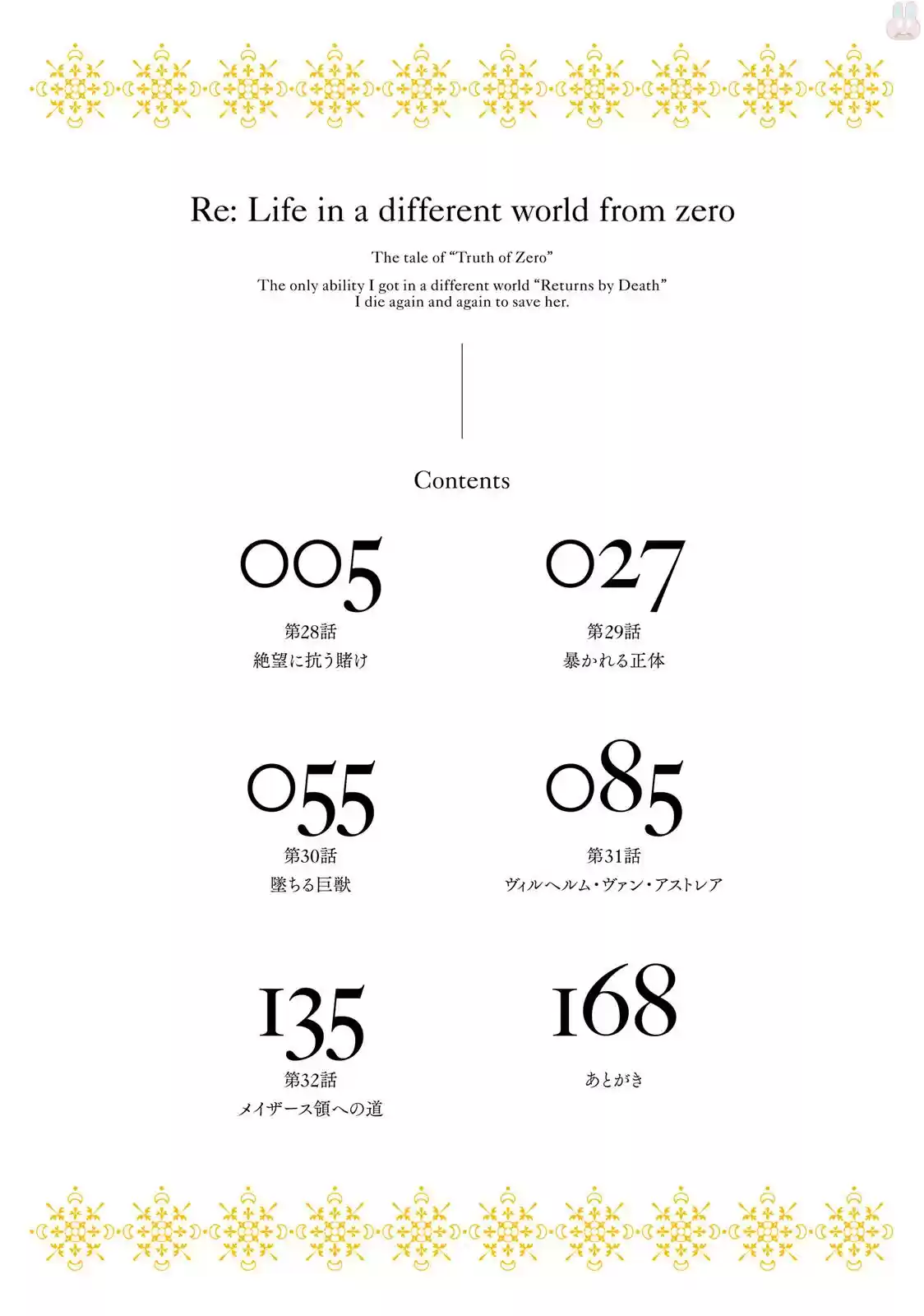 Re:Zero Kara Hajimeru Isekai Seikatsu - Daisanshou - Truth Of Zero - Capítulo 28 - Página 6 - LectorTMOo