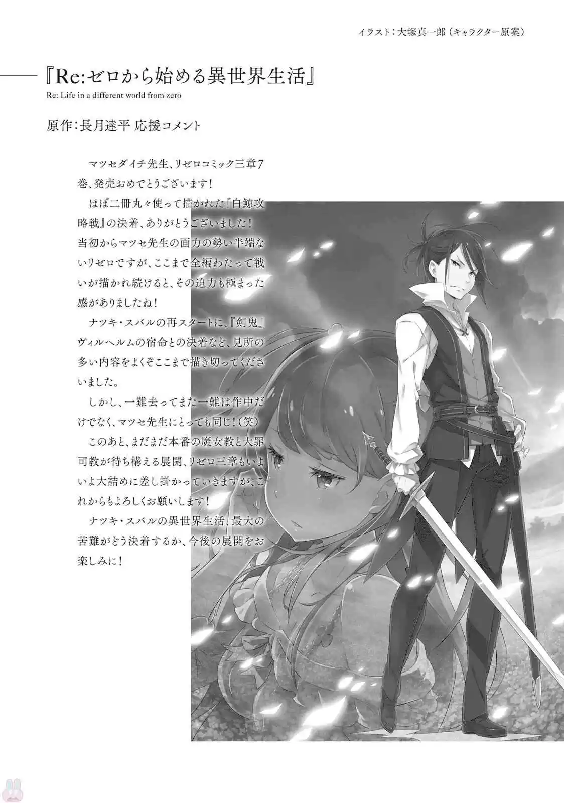 Re:Zero Kara Hajimeru Isekai Seikatsu - Daisanshou - Truth Of Zero - Capítulo 32 - Página 35 - LectorTMOo