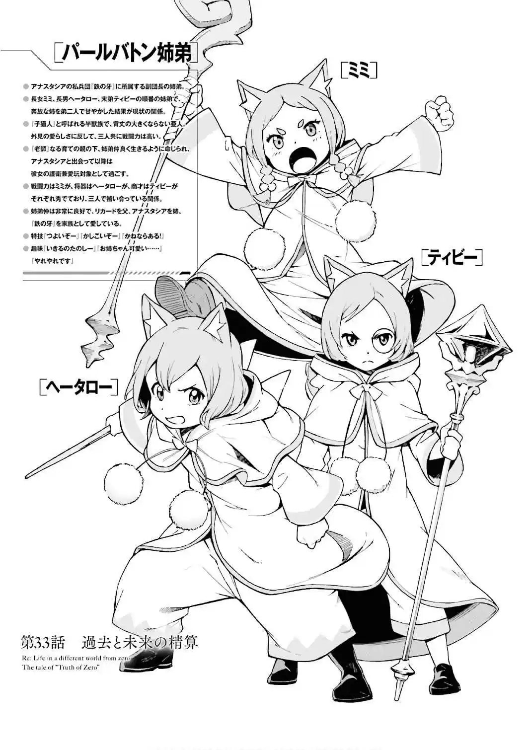 Re:Zero Kara Hajimeru Isekai Seikatsu - Daisanshou - Truth Of Zero - Capítulo 33 - Página 8 - LectorTMOo