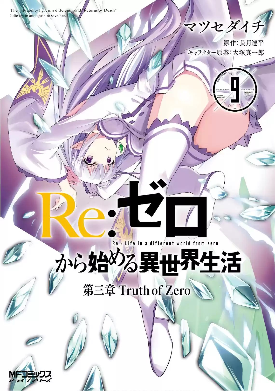 Re:Zero Kara Hajimeru Isekai Seikatsu - Daisanshou - Truth Of Zero - Capítulo 38 - Página 2 - LectorTMOo
