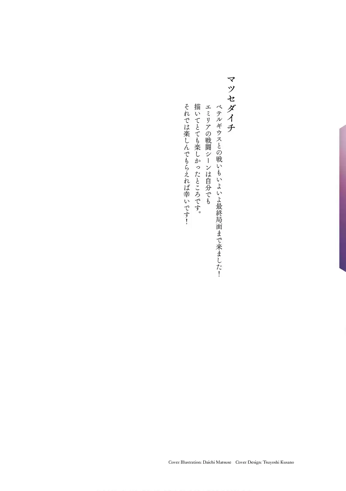 Re:Zero Kara Hajimeru Isekai Seikatsu - Daisanshou - Truth Of Zero - Capítulo 38 - Página 3 - LectorTMOo