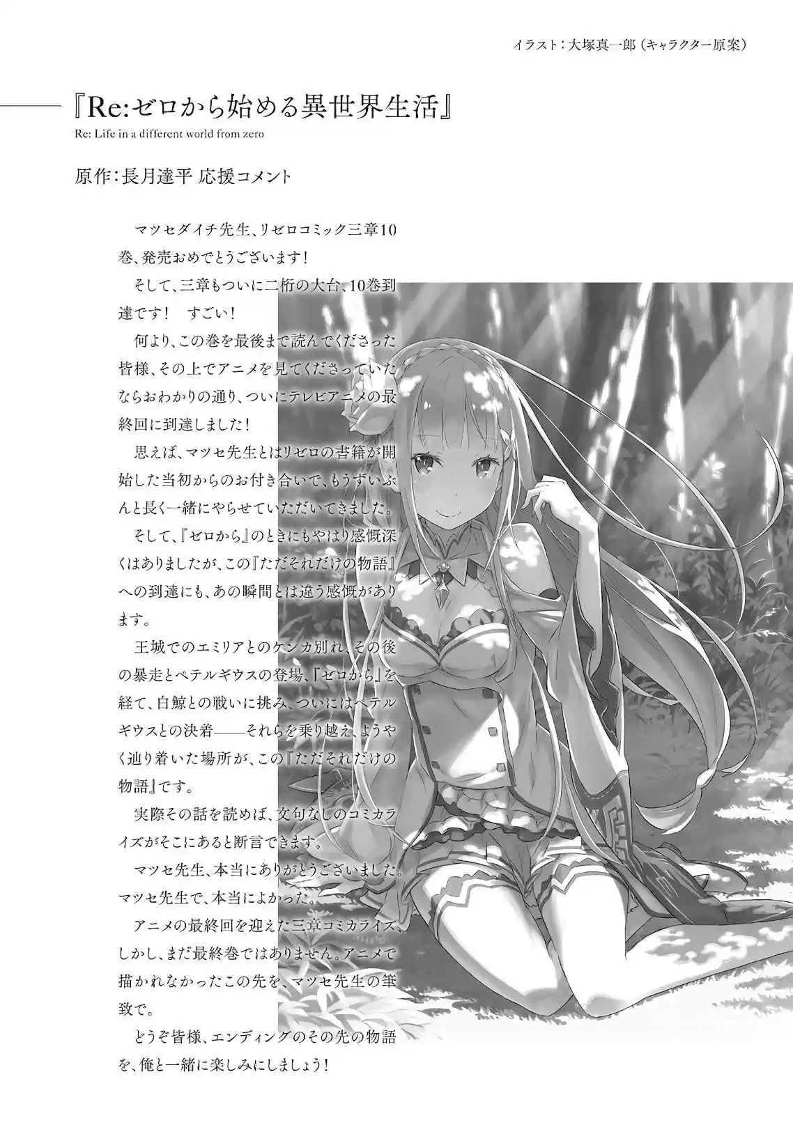 Re:Zero Kara Hajimeru Isekai Seikatsu - Daisanshou - Truth Of Zero - Capítulo 49 - Página 27 - LectorTMOo