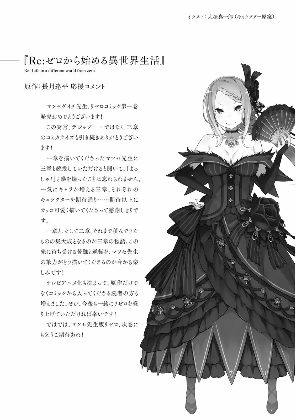 Re:Zero Kara Hajimeru Isekai Seikatsu - Daisanshou - Truth Of Zero - Capítulo 5 - Página 41 - LectorTMOo