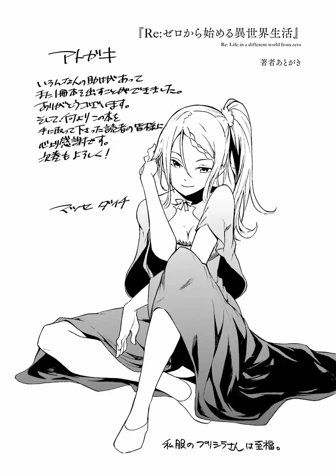 Re:Zero Kara Hajimeru Isekai Seikatsu - Daisanshou - Truth Of Zero - Capítulo 5 - Página 42 - LectorTMOo