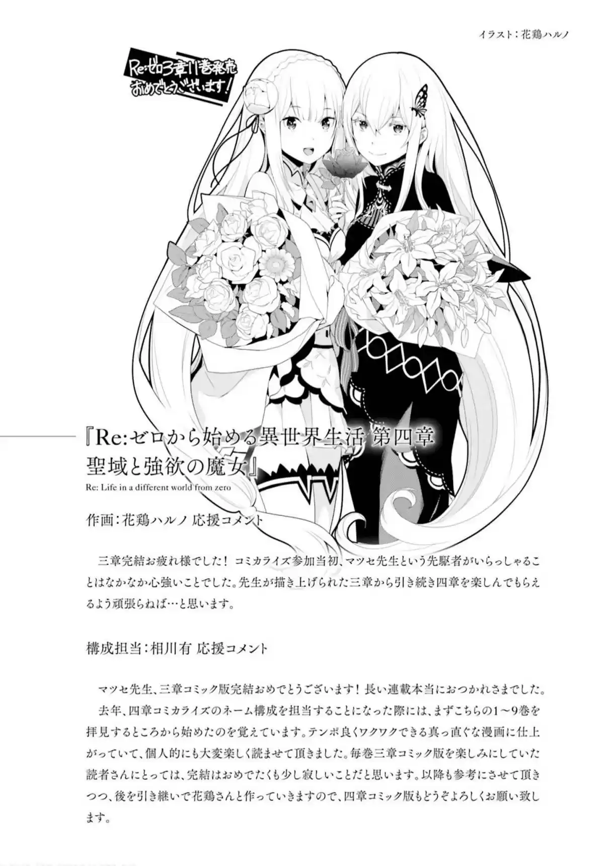 Re:Zero Kara Hajimeru Isekai Seikatsu - Daisanshou - Truth Of Zero - Capítulo 53.5 - Página 23 - LectorTMOo