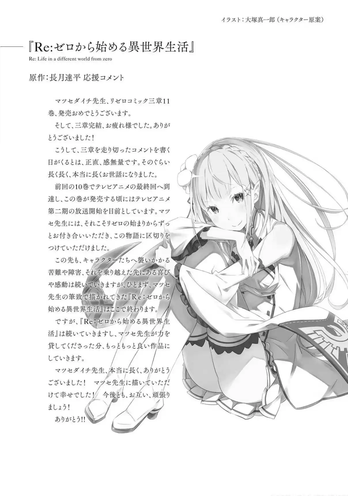 Re:Zero Kara Hajimeru Isekai Seikatsu - Daisanshou - Truth Of Zero - Capítulo 53.5 - Página 24 - LectorTMOo