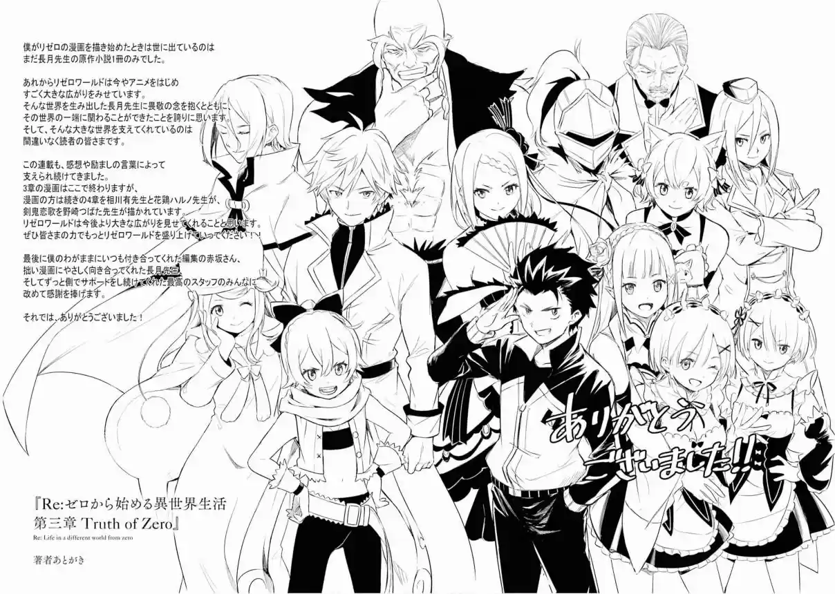 Re:Zero Kara Hajimeru Isekai Seikatsu - Daisanshou - Truth Of Zero - Capítulo 53.5 - Página 25 - LectorTMOo