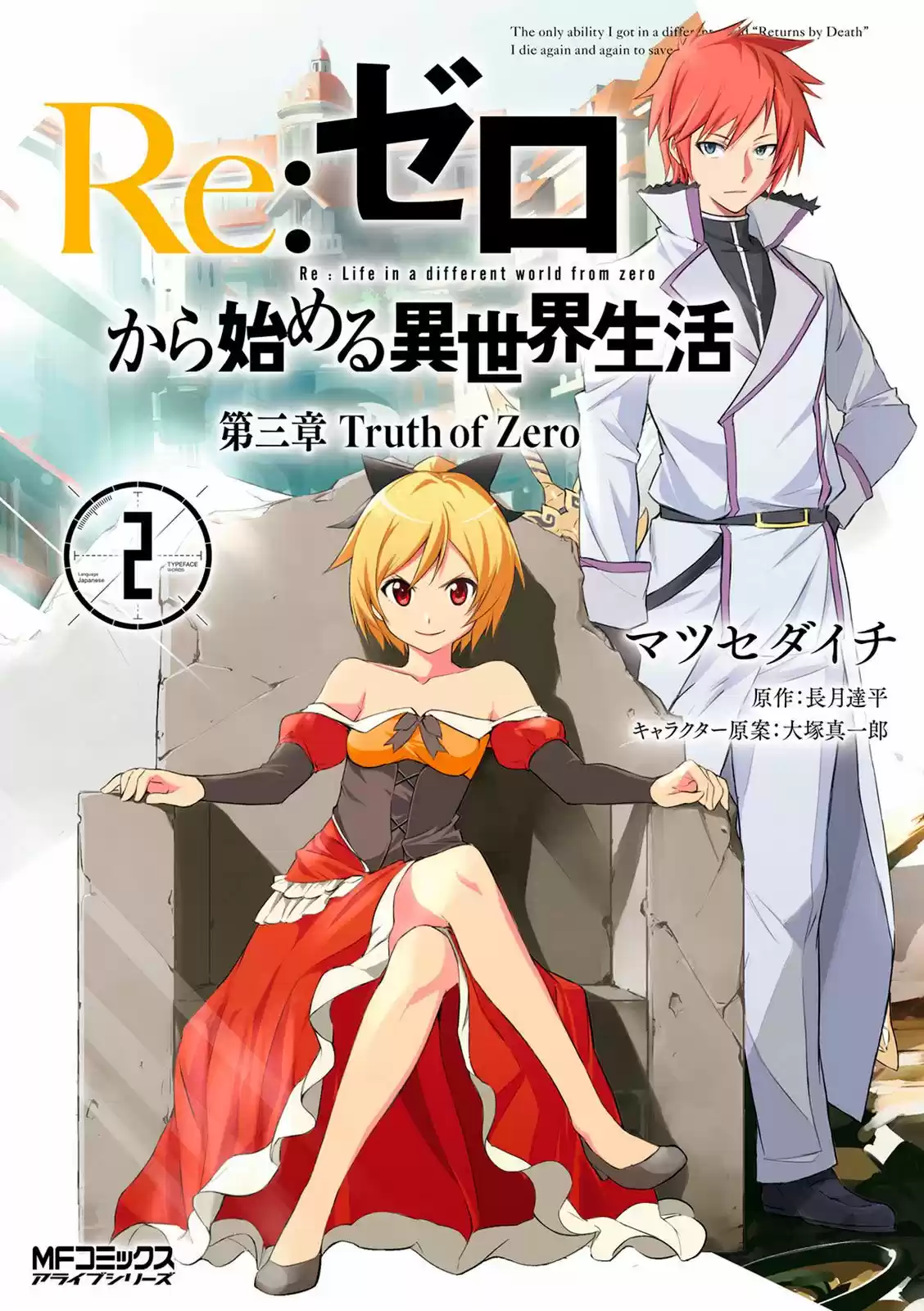 Re:Zero Kara Hajimeru Isekai Seikatsu - Daisanshou - Truth Of Zero - Capítulo 6 - Página 1 - LectorTMOo