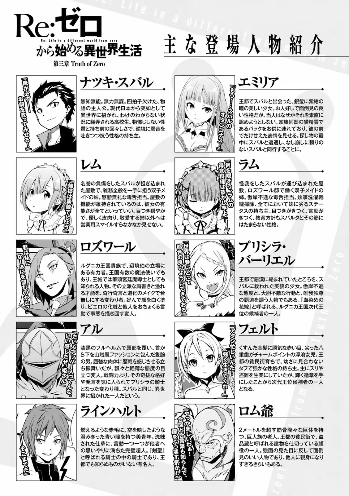 Re:Zero Kara Hajimeru Isekai Seikatsu - Daisanshou - Truth Of Zero - Capítulo 6 - Página 5 - LectorTMOo