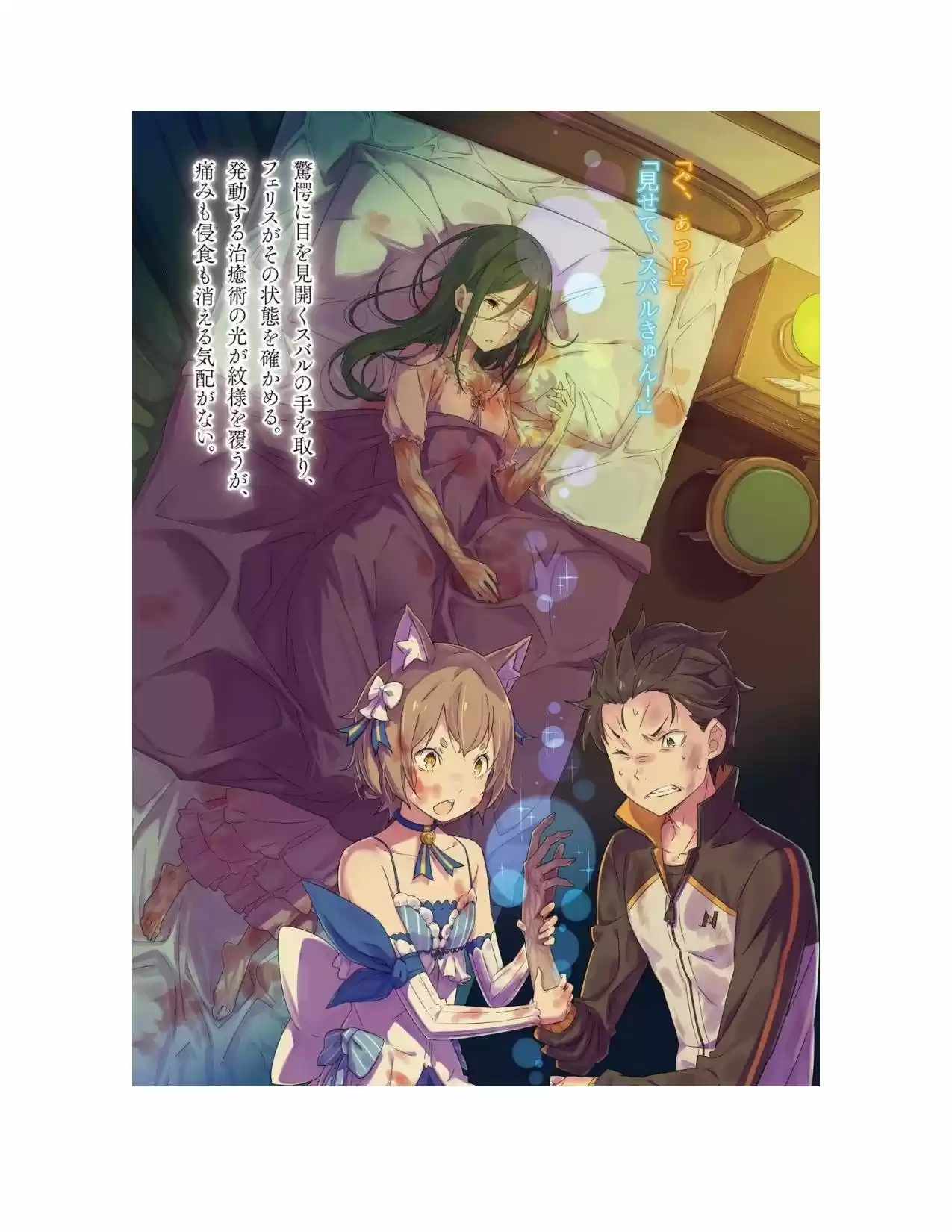Re:Zero Kara Hajimeru Isekai Seikatsu (Novela) - Capítulo 201 - Página 13 - LectorTMOo