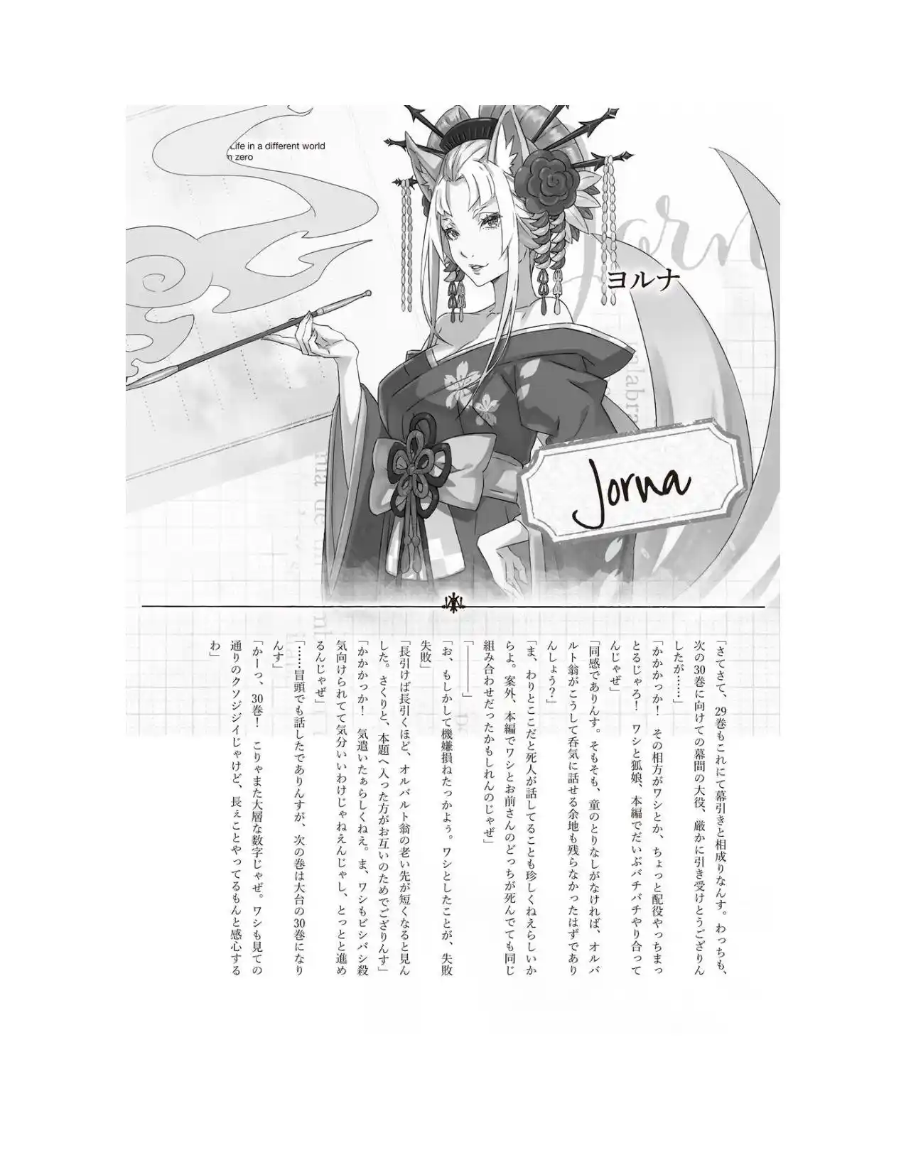 Re:Zero Kara Hajimeru Isekai Seikatsu (Novela) - Capítulo 385 - Página 66 - LectorTMOo
