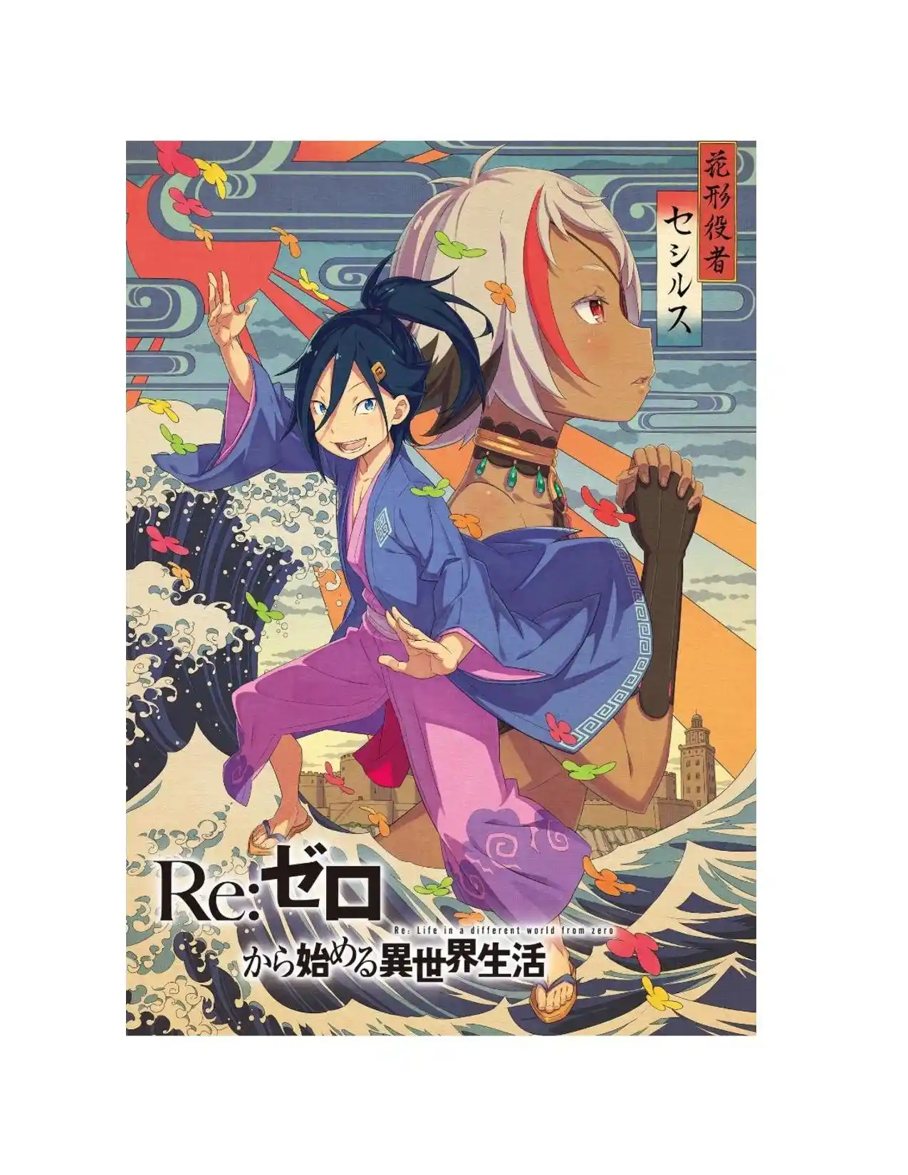 Re:Zero Kara Hajimeru Isekai Seikatsu (Novela) - Capítulo 412 - Página 84 - LectorTMOo
