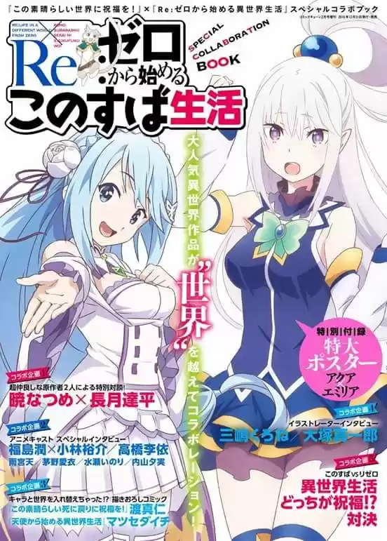 Re:Zero X Konosuba - Capítulo 1 - Página 1 - LectorTMOo