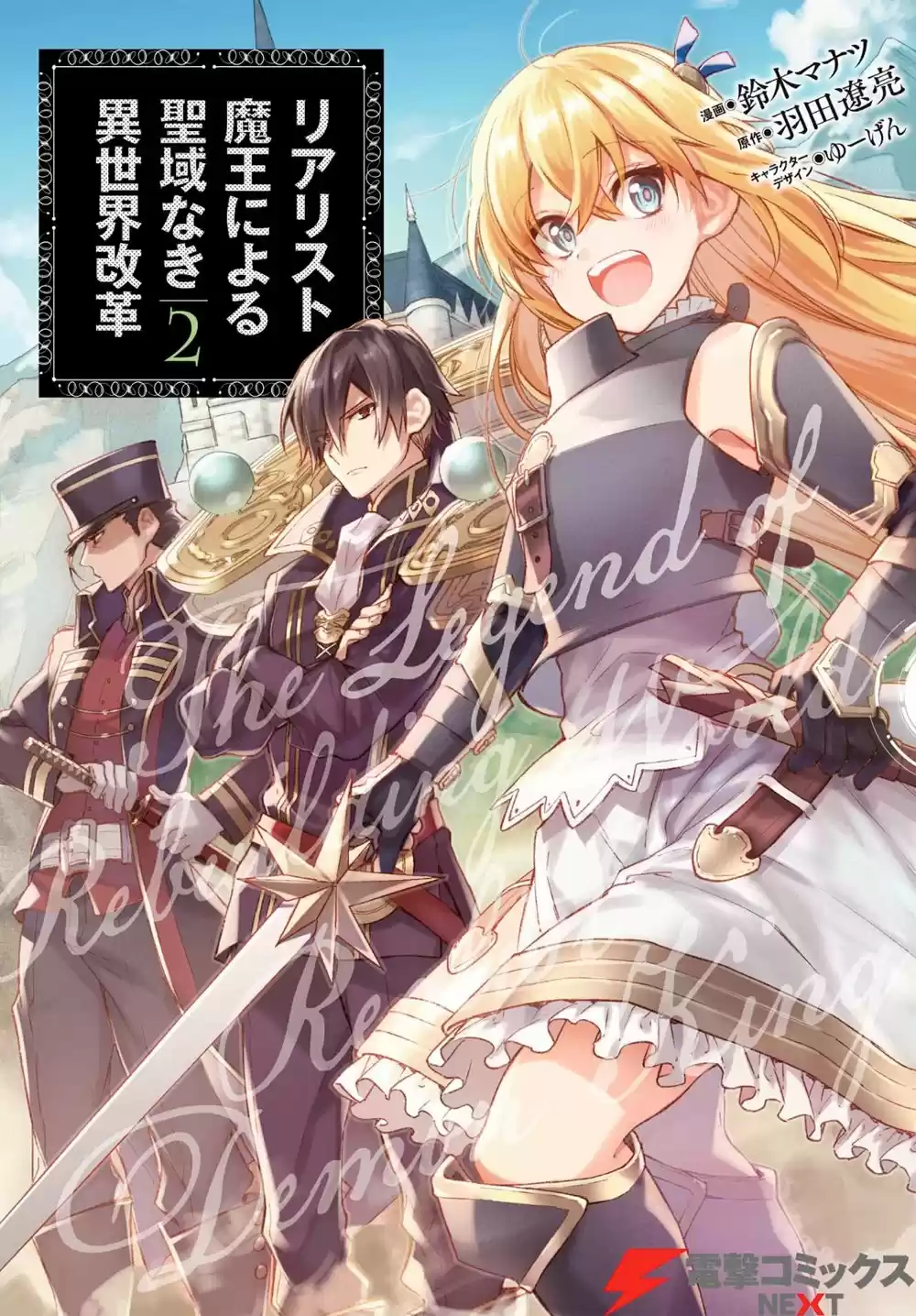 Realist Maou Niyoru Seiiki Naki Isekai Kaikaku - Capítulo 16 - Página 1 - LectorTMOo