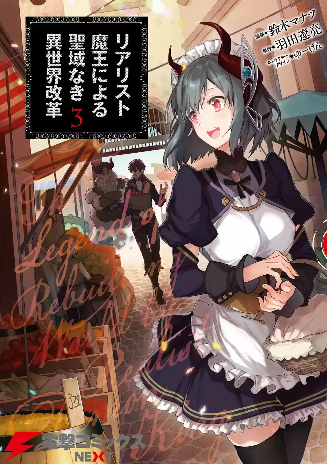 Realist Maou Niyoru Seiiki Naki Isekai Kaikaku - Capítulo 21 - Página 1 - LectorTMOo