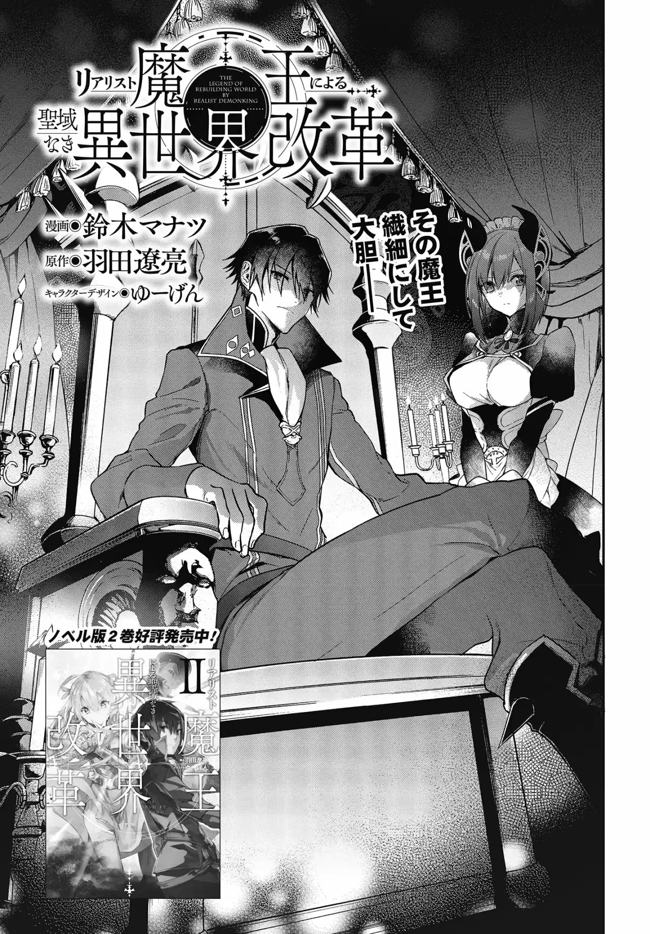 Realist Maou Niyoru Seiiki Naki Isekai Kaikaku - Capítulo 3 - Página 4 - LectorTMOo