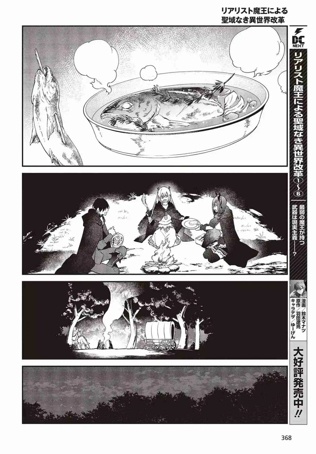 Realist Maou Niyoru Seiiki Naki Isekai Kaikaku - Capítulo 42 - Página 9 - LectorTMOo