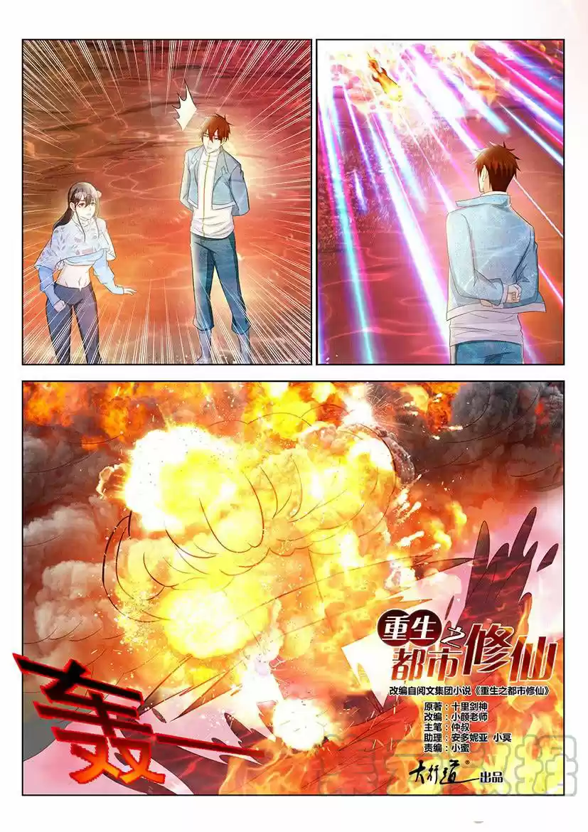 Rebirth Of The Urban Immortal Cultivator - Capítulo 360 - Página 5 - LectorTMOo