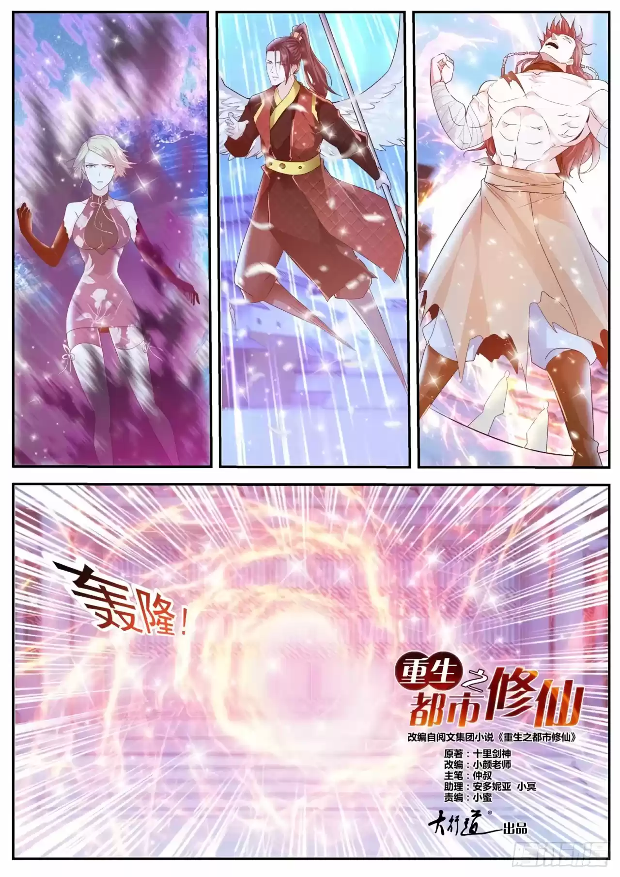 Rebirth Of The Urban Immortal Cultivator - Capítulo 423 - Página 10 - LectorTMOo