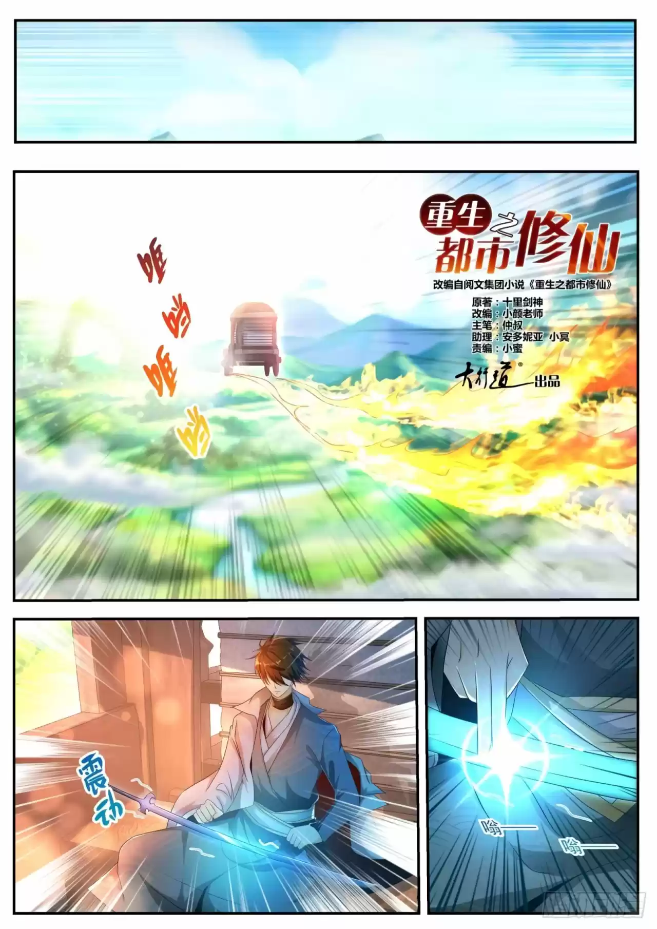 Rebirth Of The Urban Immortal Cultivator - Capítulo 497 - Página 7 - LectorTMOo