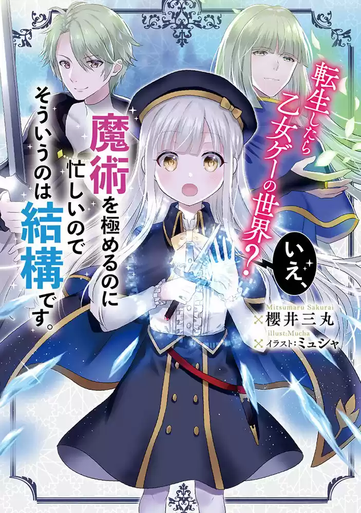 ¿REENCARNE EN UN JUEGO OTOME? ¡ESTOY DEMASIADO OCUPADA DOMINANDO LA MAGIA! - Capítulo 3.10 - Página 2 - LectorTMOo