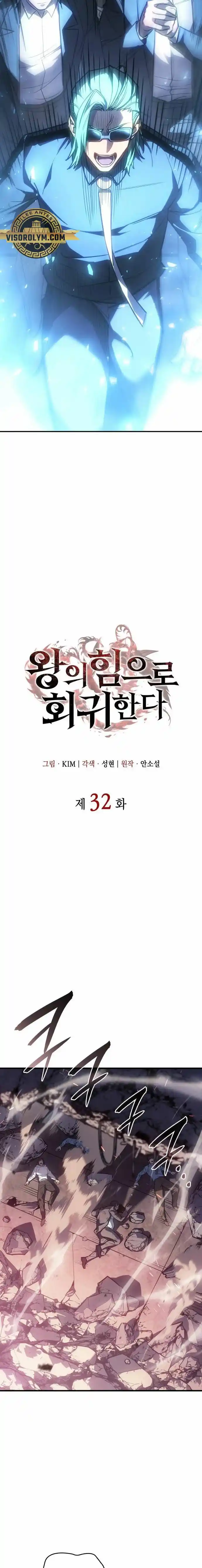 Regresé con el poder del Rey - Capítulo 32 - Página 14 - LectorTMOo