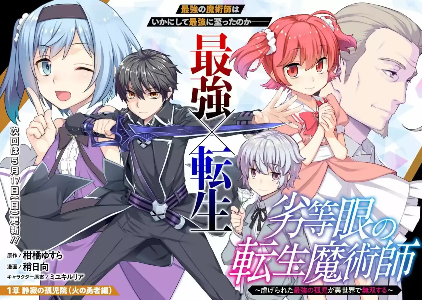 RETTOU ME NO TENSEI MAJUTSUSHI ~ SHIITAGE RARETA SAIKYOU NO MINASHIGO GA ISEKAI DE MUSOU SURU~ - Capítulo 1 - Página 17 - LectorTMOo