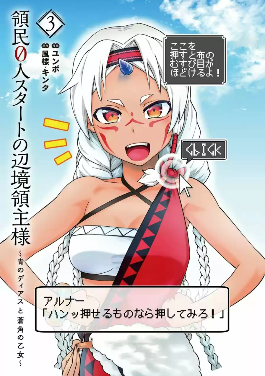 Ryoumin 0-nin Start No Henkyou Ryoushu-sama: Ao No Dias To Soukaku No Otome - Capítulo 11 - Página 4 - LectorTMOo