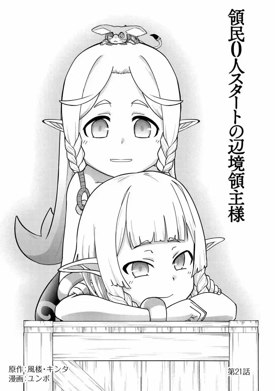Ryoumin 0-nin Start No Henkyou Ryoushu-sama: Ao No Dias To Soukaku No Otome - Capítulo 21 - Página 10 - LectorTMOo