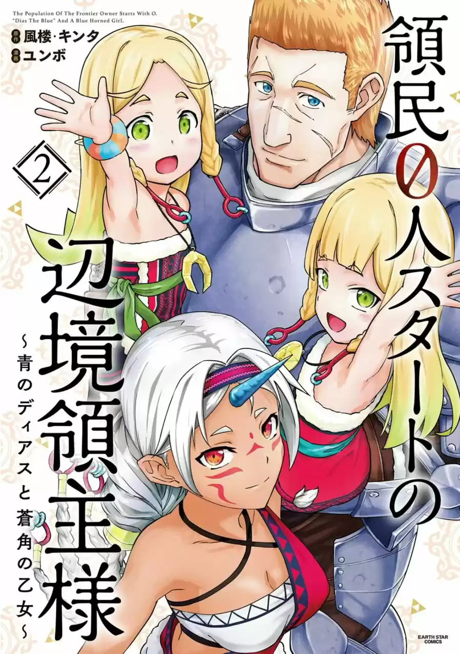 Ryoumin 0-nin Start No Henkyou Ryoushu-sama: Ao No Dias To Soukaku No Otome - Capítulo 6 - Página 3 - LectorTMOo