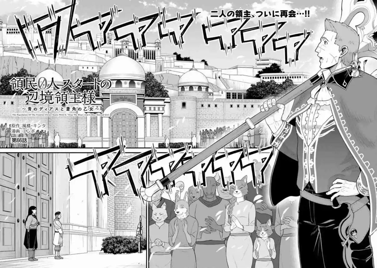 Ryoumin 0-nin Start No Henkyou Ryoushu-sama: Ao No Dias To Soukaku No Otome - Capítulo 66 - Página 4 - LectorTMOo