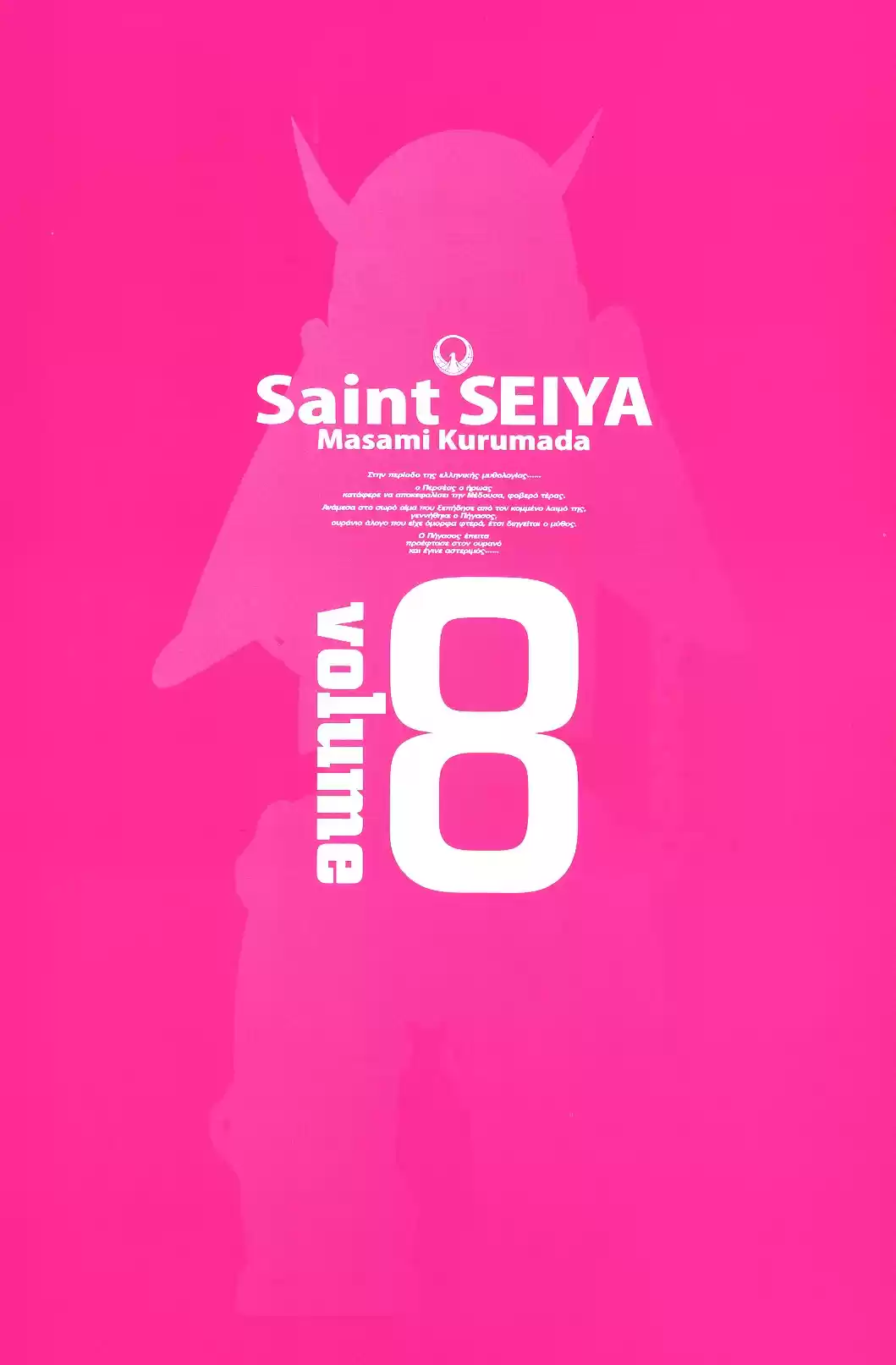 Saint Seiya capítulo 34.5 página 6