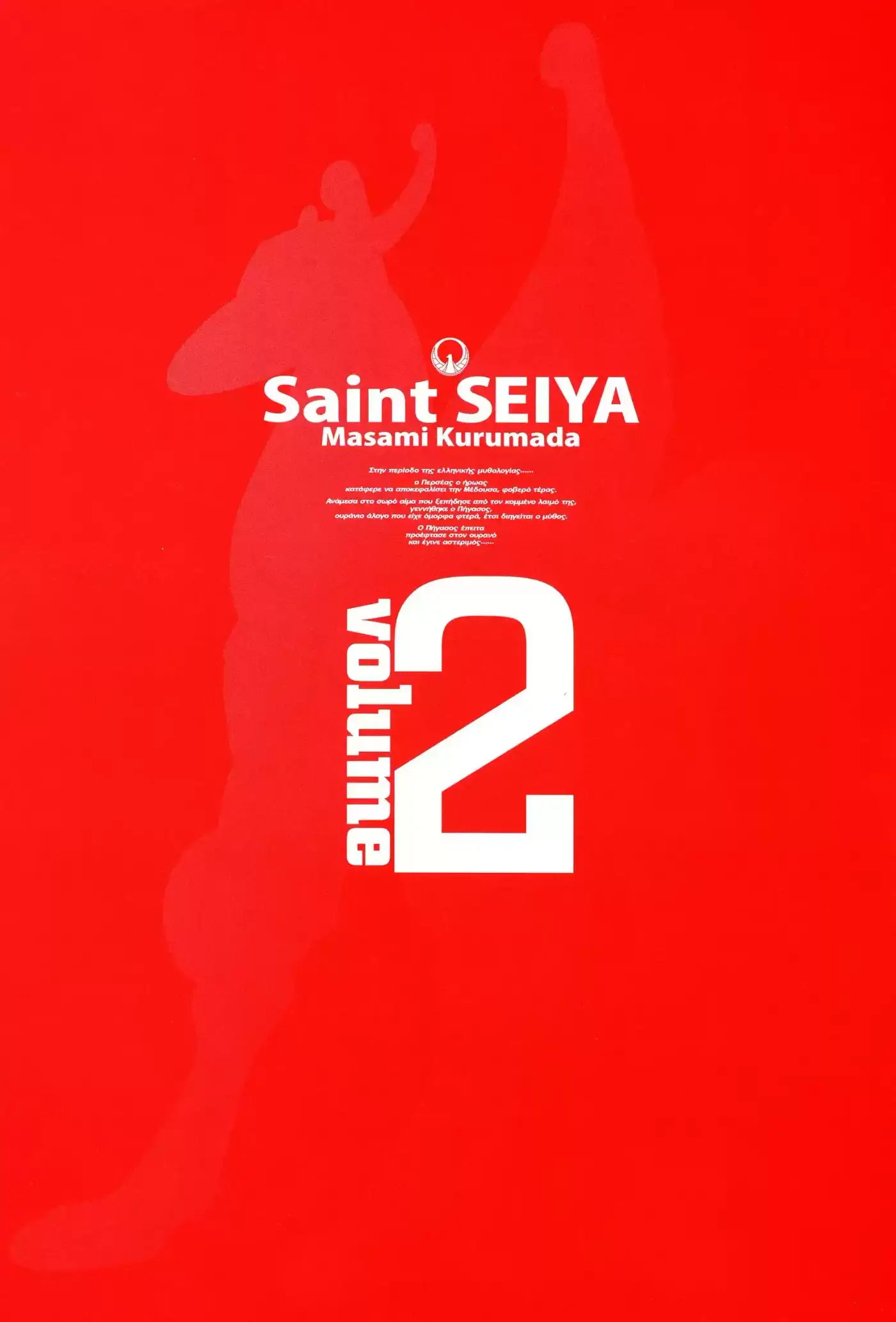 Saint Seiya capítulo 6.5 página 6